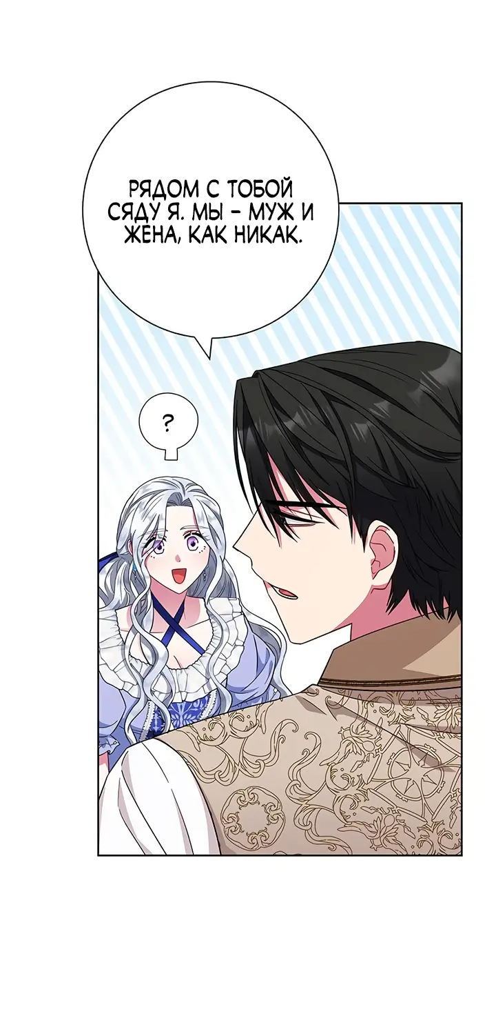 Страница 61 главы 19 манги Я стала матерью героя с трагичным концом / I Became the Mother of the Evil Male Lead