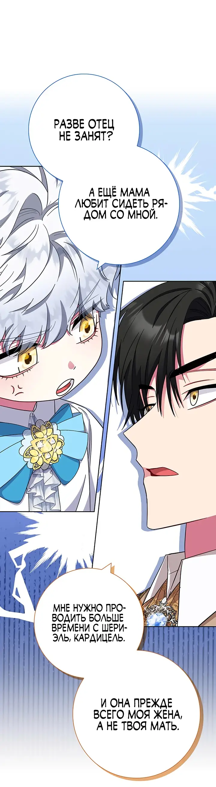 Страница 62 главы 19 манги Я стала матерью героя с трагичным концом / I Became the Mother of the Evil Male Lead