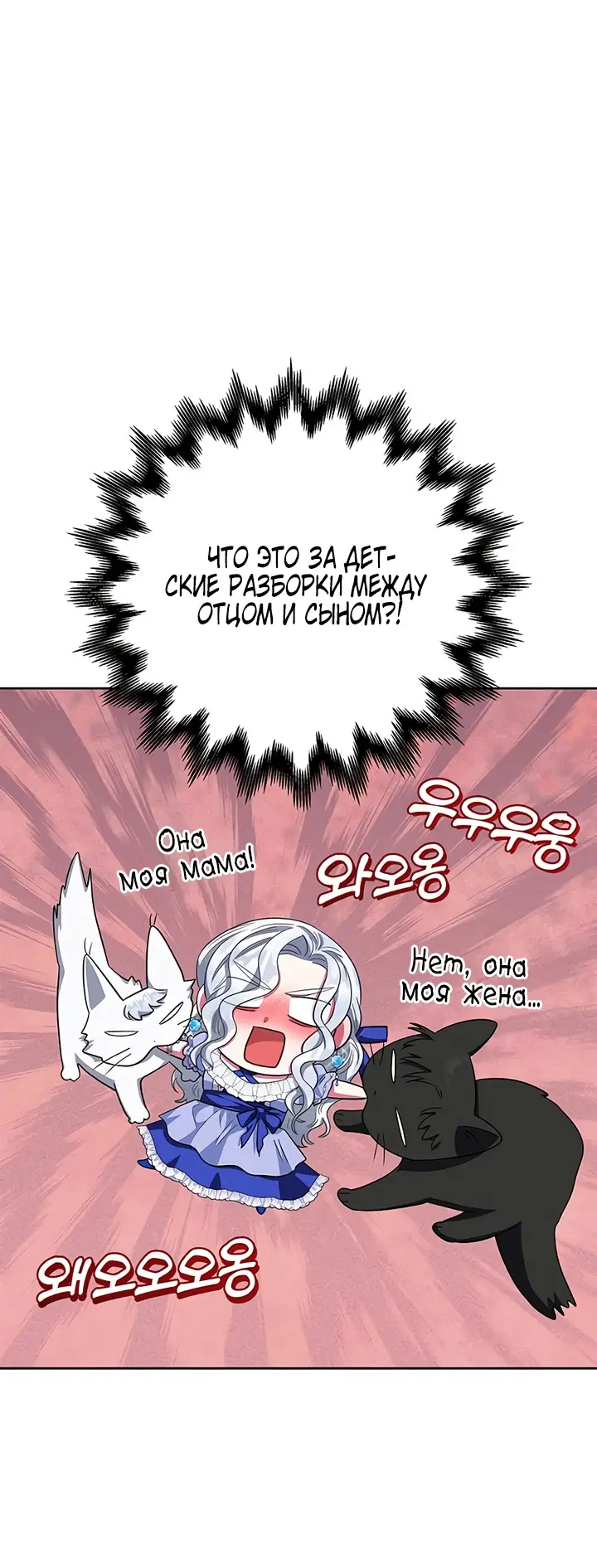 Страница 63 главы 19 манги Я стала матерью героя с трагичным концом / I Became the Mother of the Evil Male Lead