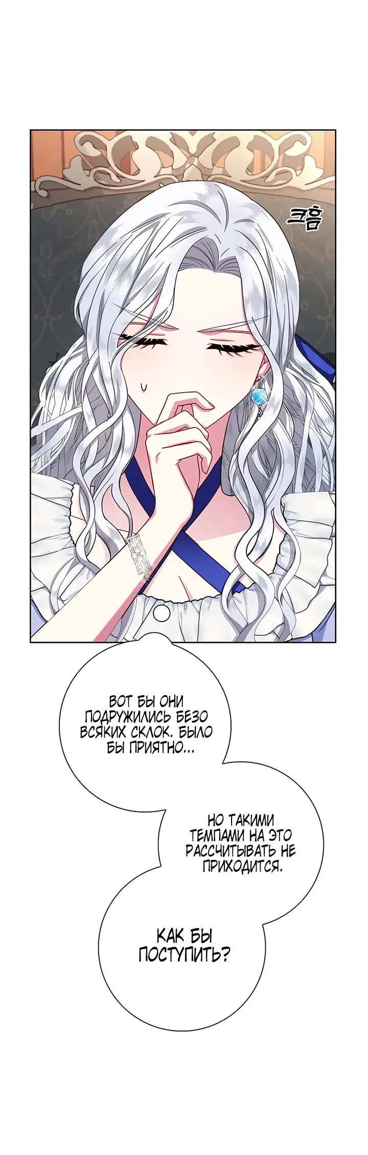 Страница 64 главы 19 манги Я стала матерью героя с трагичным концом / I Became the Mother of the Evil Male Lead