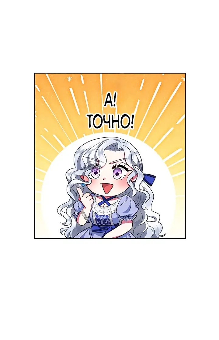 Страница 65 главы 19 манги Я стала матерью героя с трагичным концом / I Became the Mother of the Evil Male Lead