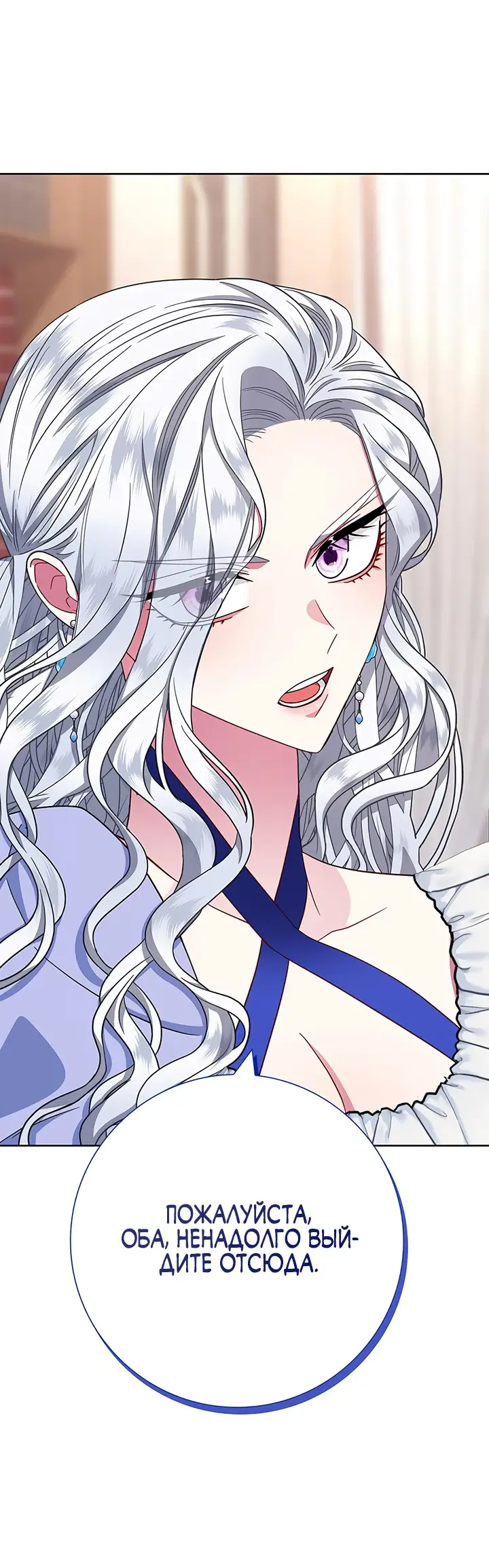 Страница 67 главы 19 манги Я стала матерью героя с трагичным концом / I Became the Mother of the Evil Male Lead