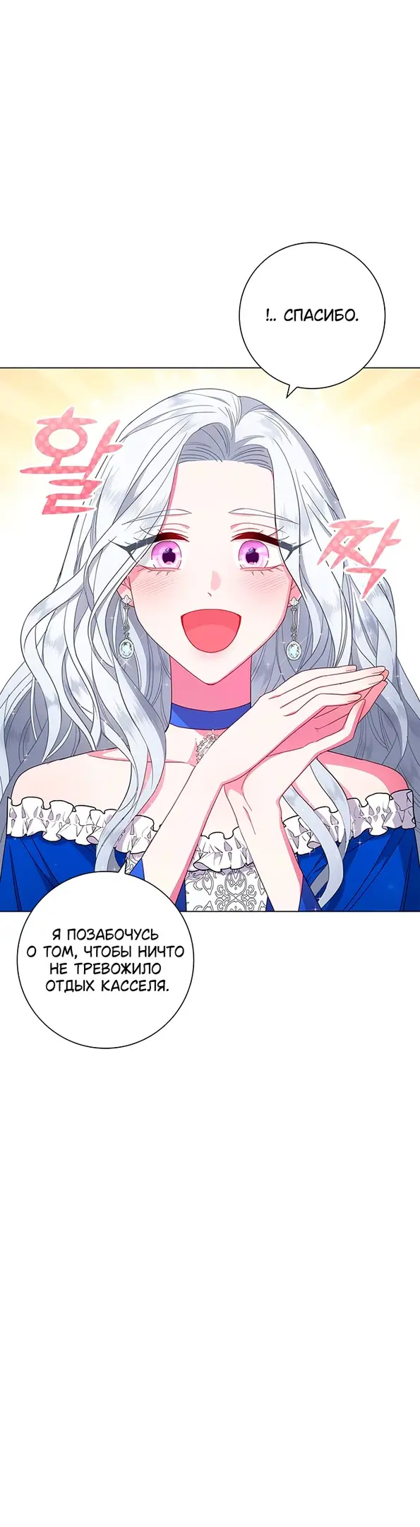 Страница 12 главы 3 манги Я стала матерью героя с трагичным концом / I Became the Mother of the Evil Male Lead