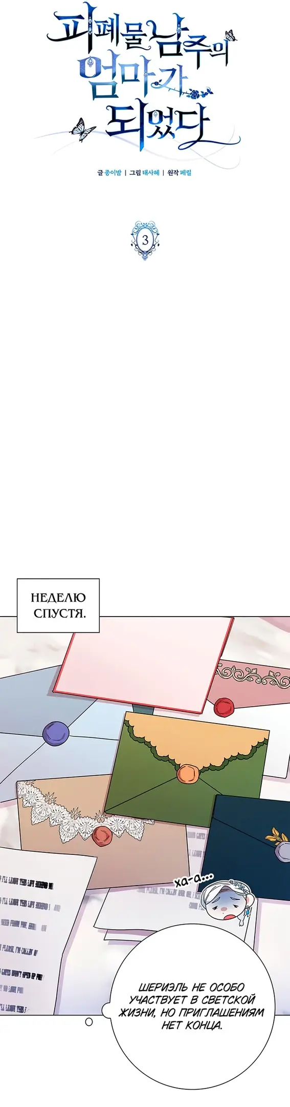 Страница 15 главы 3 манги Я стала матерью героя с трагичным концом / I Became the Mother of the Evil Male Lead