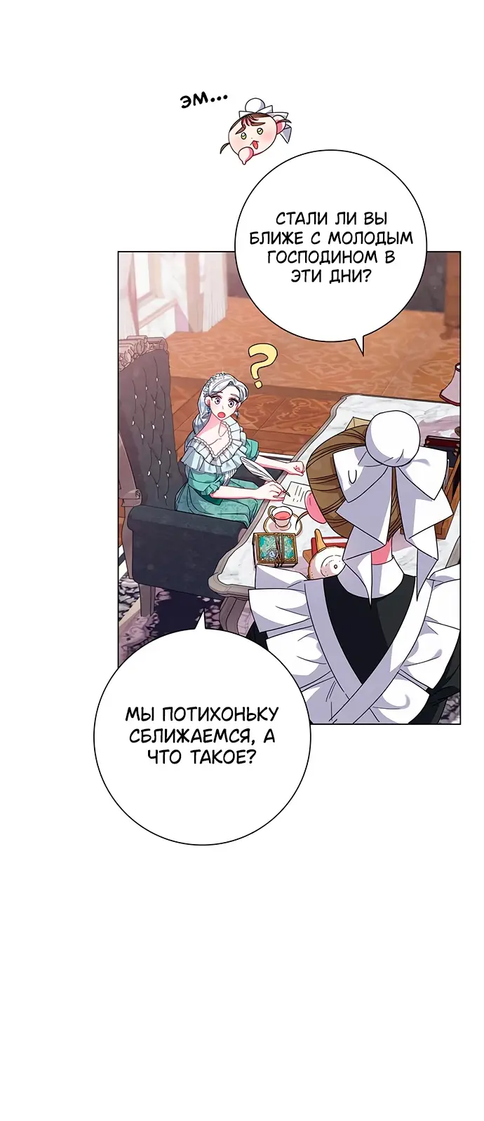 Страница 19 главы 3 манги Я стала матерью героя с трагичным концом / I Became the Mother of the Evil Male Lead