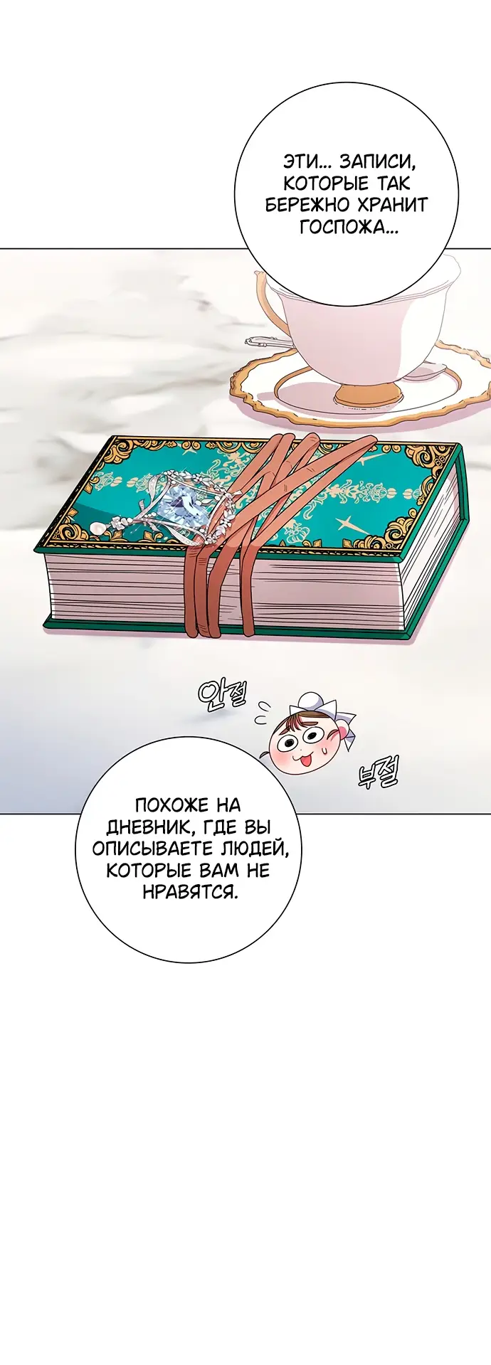 Страница 20 главы 3 манги Я стала матерью героя с трагичным концом / I Became the Mother of the Evil Male Lead