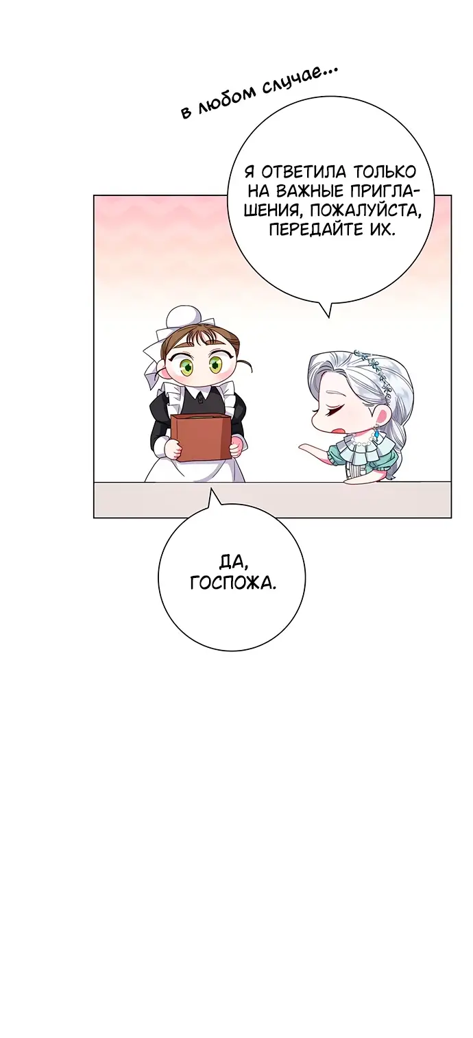 Страница 22 главы 3 манги Я стала матерью героя с трагичным концом / I Became the Mother of the Evil Male Lead