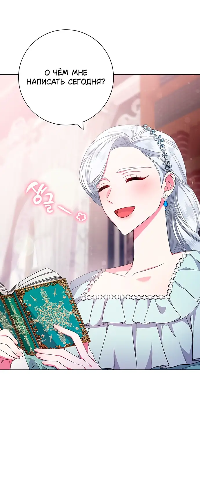 Страница 23 главы 3 манги Я стала матерью героя с трагичным концом / I Became the Mother of the Evil Male Lead