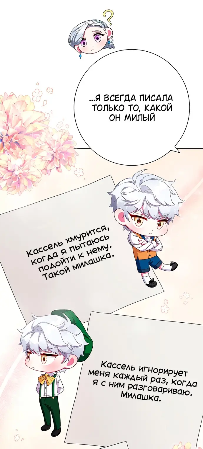 Страница 24 главы 3 манги Я стала матерью героя с трагичным концом / I Became the Mother of the Evil Male Lead