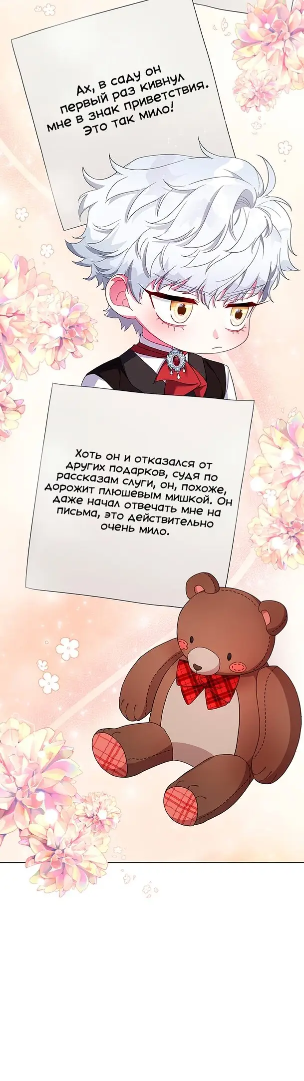 Страница 25 главы 3 манги Я стала матерью героя с трагичным концом / I Became the Mother of the Evil Male Lead