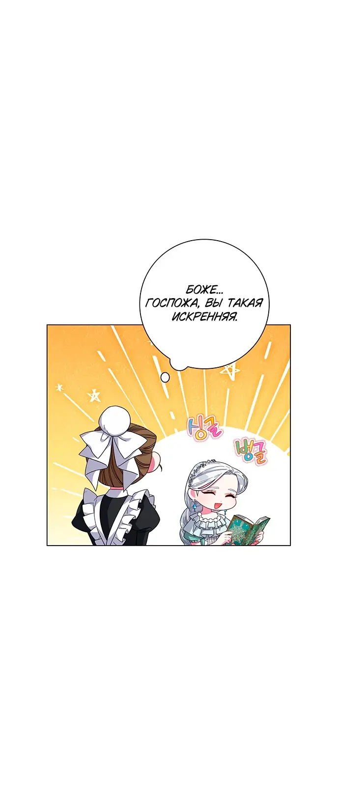 Страница 26 главы 3 манги Я стала матерью героя с трагичным концом / I Became the Mother of the Evil Male Lead
