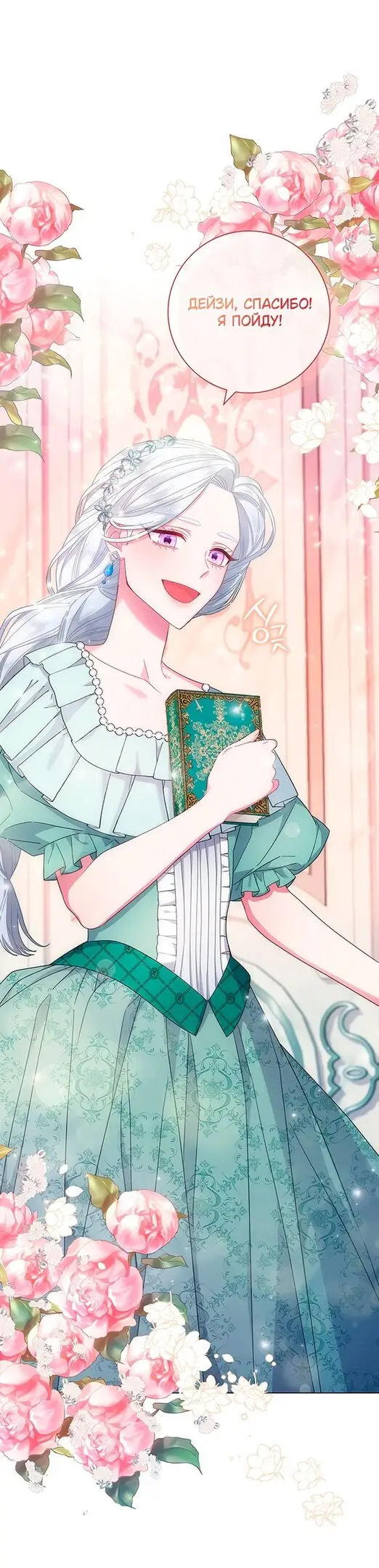 Страница 32 главы 3 манги Я стала матерью героя с трагичным концом / I Became the Mother of the Evil Male Lead