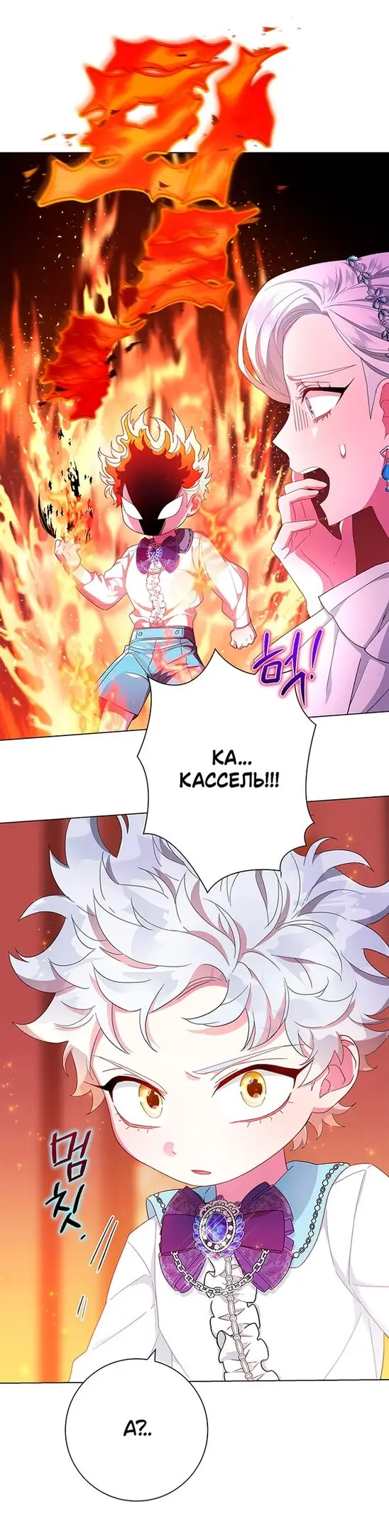 Страница 53 главы 3 манги Я стала матерью героя с трагичным концом / I Became the Mother of the Evil Male Lead