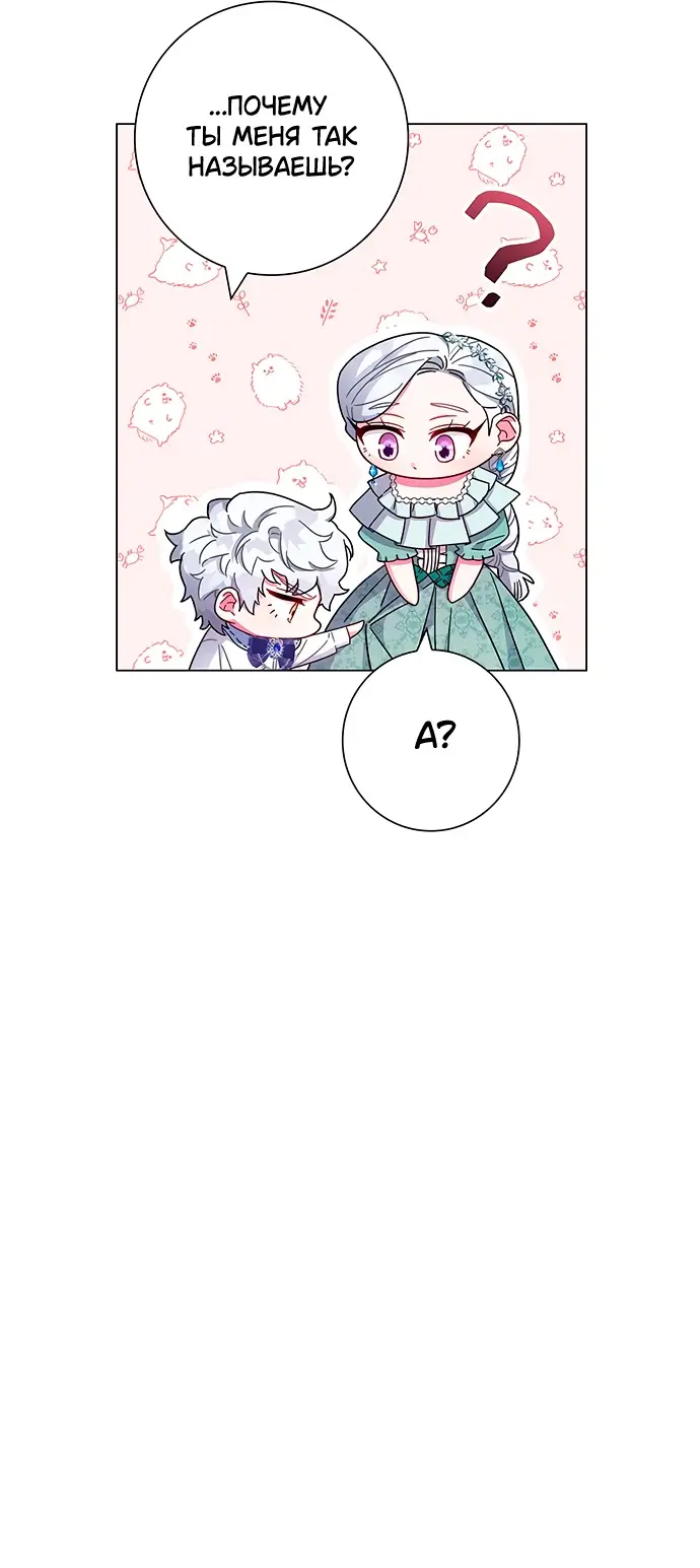Страница 59 главы 3 манги Я стала матерью героя с трагичным концом / I Became the Mother of the Evil Male Lead