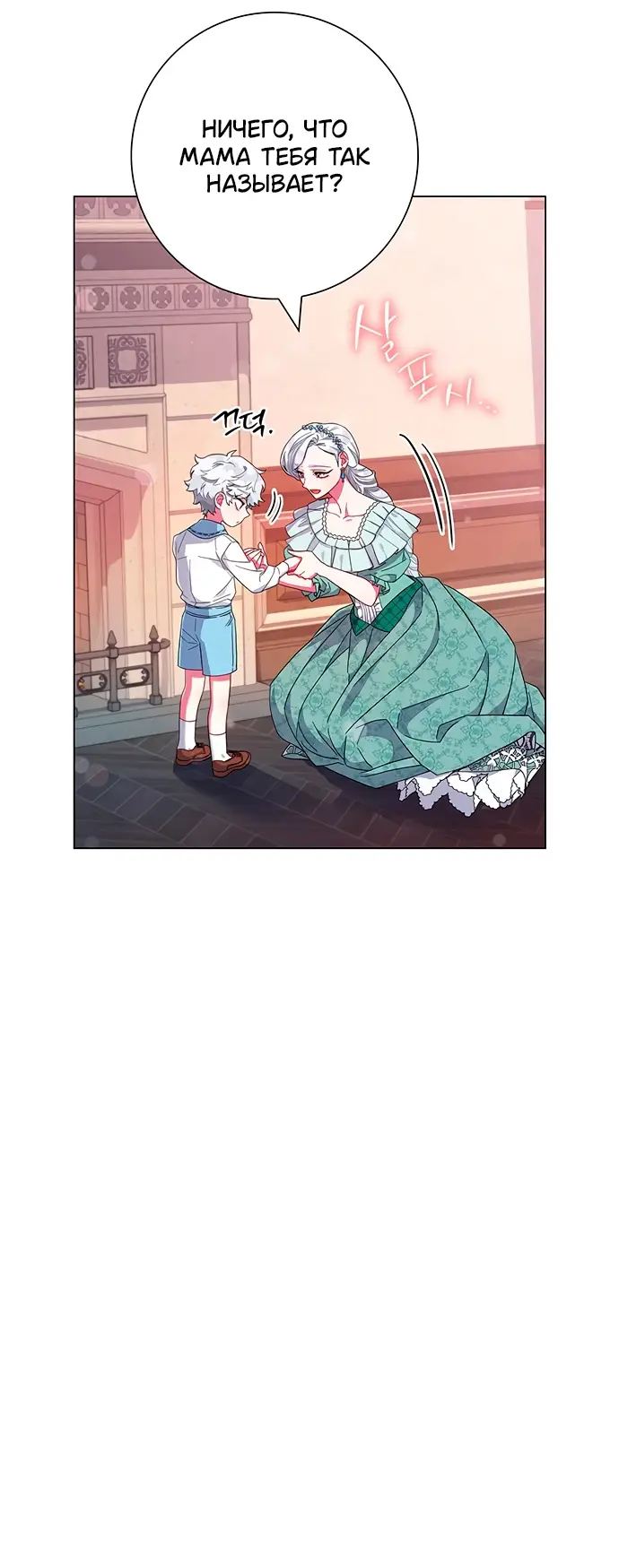Страница 63 главы 3 манги Я стала матерью героя с трагичным концом / I Became the Mother of the Evil Male Lead