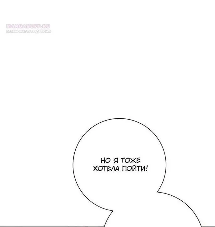 Страница 10 главы 76 манги Я стала матерью героя с трагичным концом / I Became the Mother of the Evil Male Lead