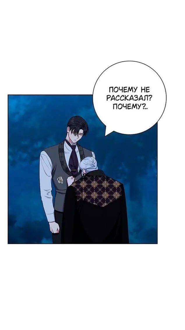 Страница 4 главы 50 манги Я стала матерью героя с трагичным концом / I Became the Mother of the Evil Male Lead