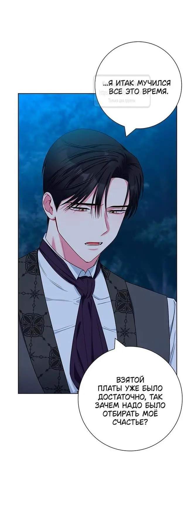Страница 5 главы 50 манги Я стала матерью героя с трагичным концом / I Became the Mother of the Evil Male Lead