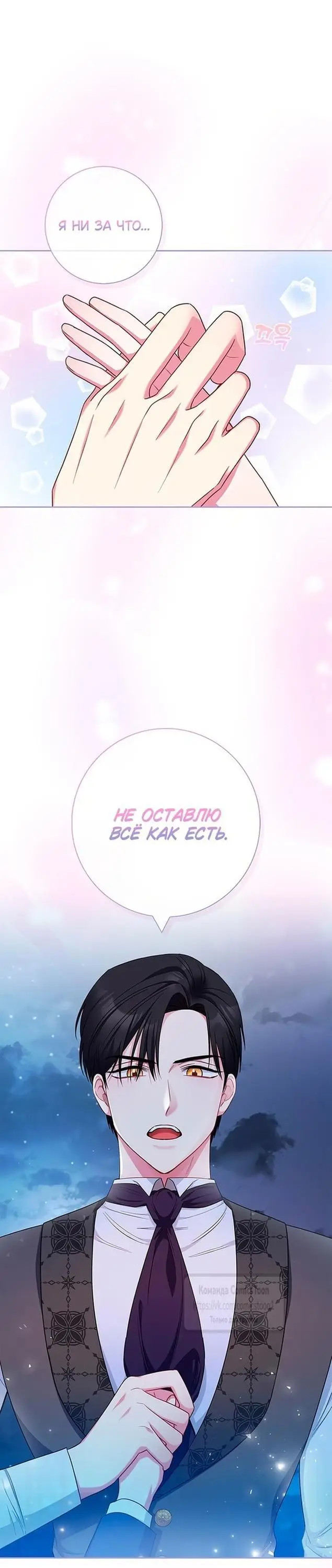 Страница 7 главы 50 манги Я стала матерью героя с трагичным концом / I Became the Mother of the Evil Male Lead