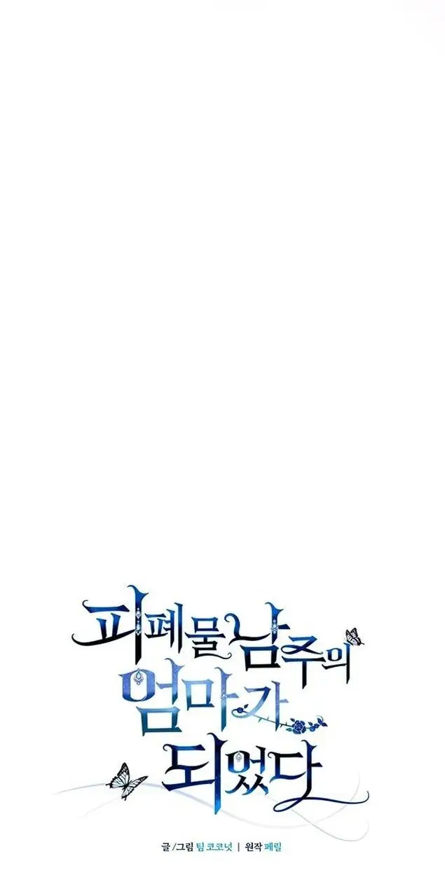 Страница 8 главы 50 манги Я стала матерью героя с трагичным концом / I Became the Mother of the Evil Male Lead