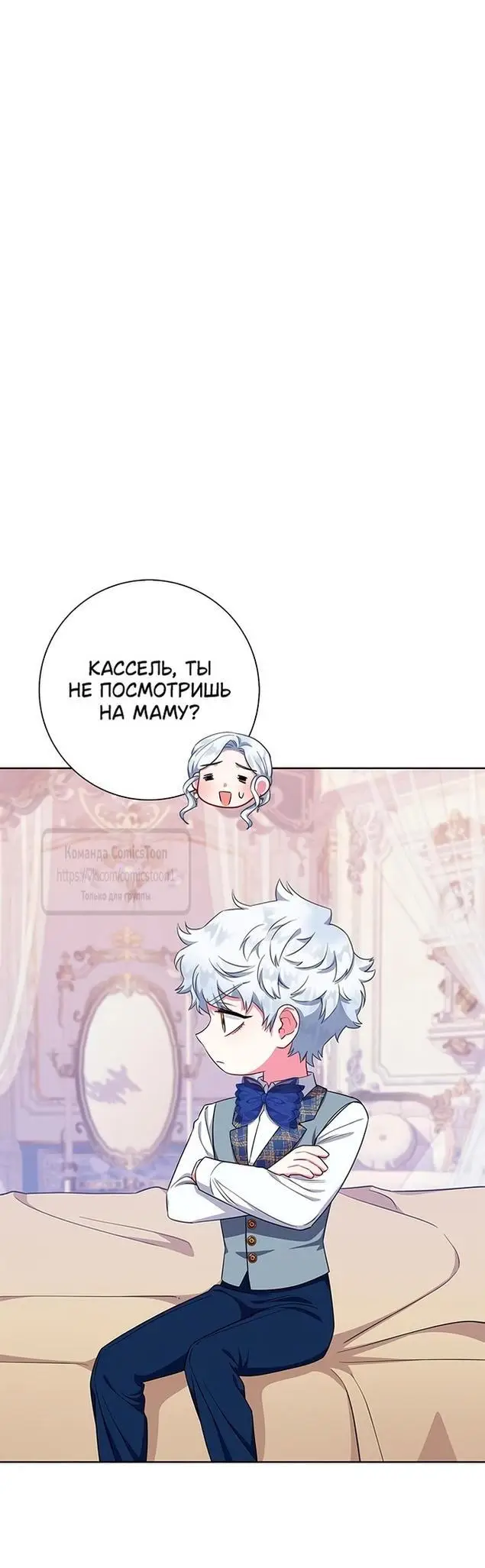 Страница 10 главы 50 манги Я стала матерью героя с трагичным концом / I Became the Mother of the Evil Male Lead
