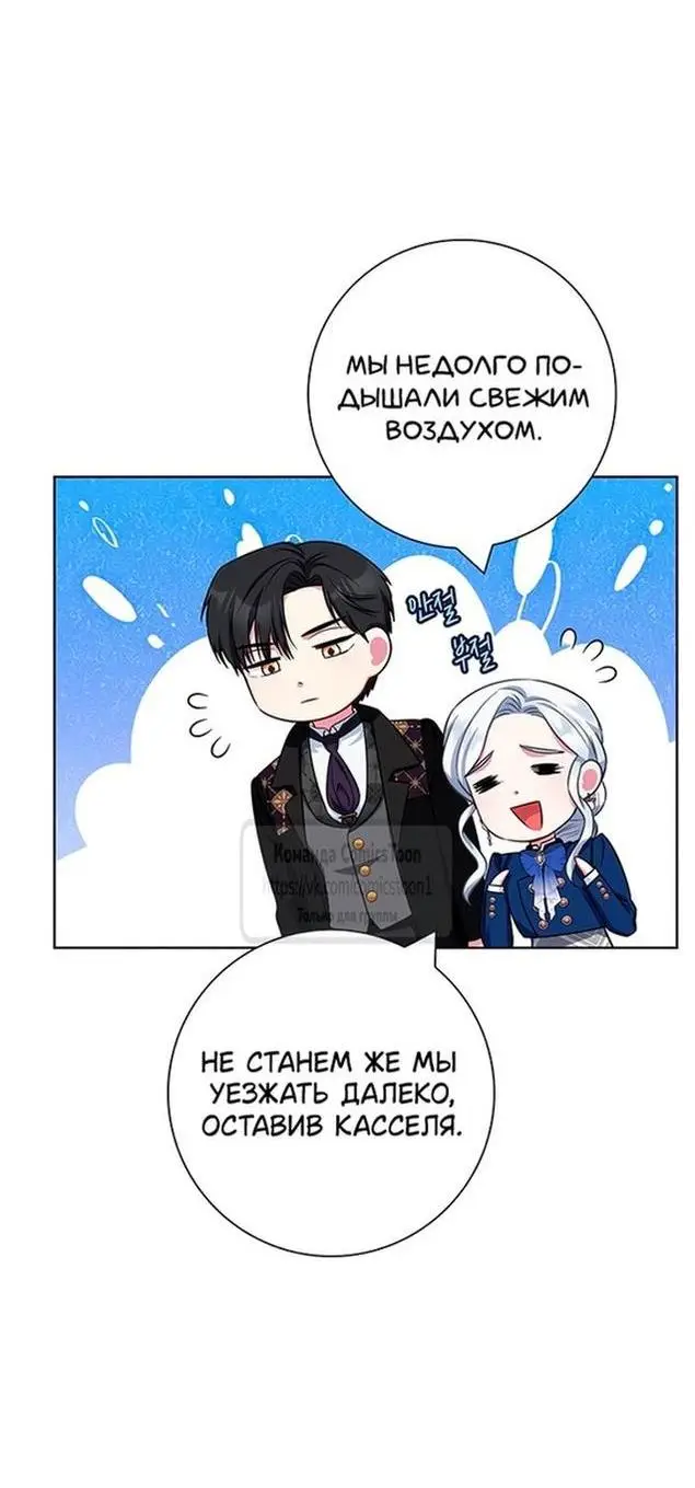 Страница 12 главы 50 манги Я стала матерью героя с трагичным концом / I Became the Mother of the Evil Male Lead