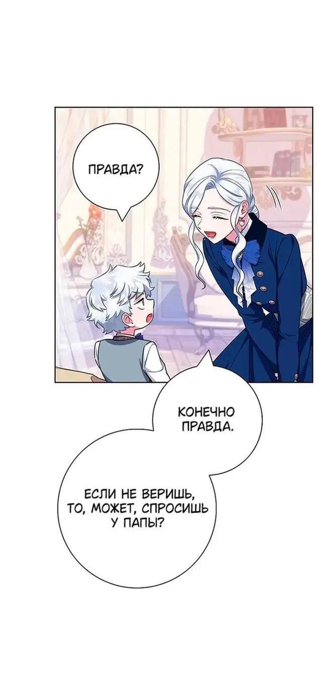 Страница 13 главы 50 манги Я стала матерью героя с трагичным концом / I Became the Mother of the Evil Male Lead
