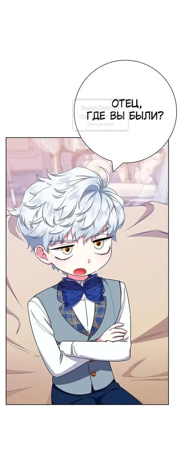 Страница 14 главы 50 манги Я стала матерью героя с трагичным концом / I Became the Mother of the Evil Male Lead