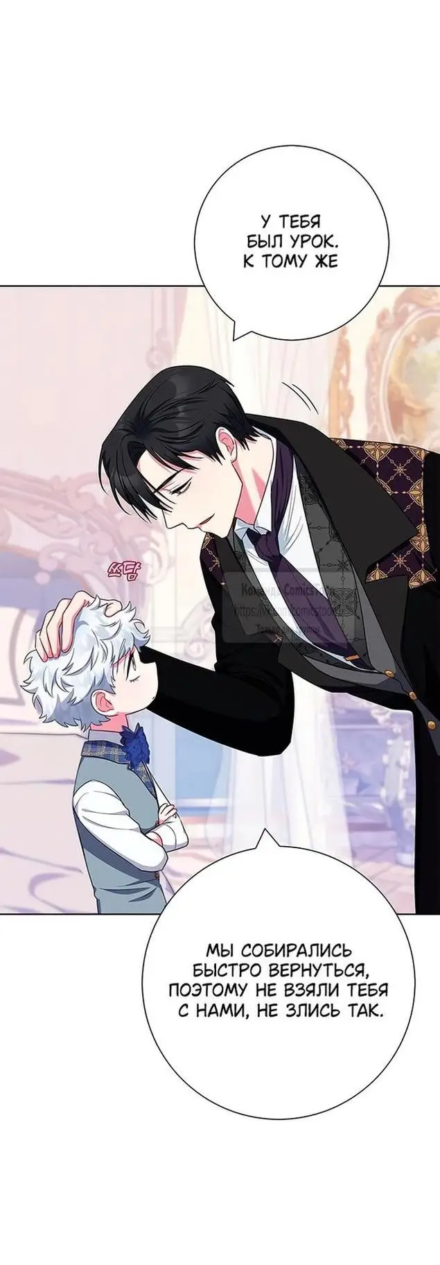 Страница 16 главы 50 манги Я стала матерью героя с трагичным концом / I Became the Mother of the Evil Male Lead