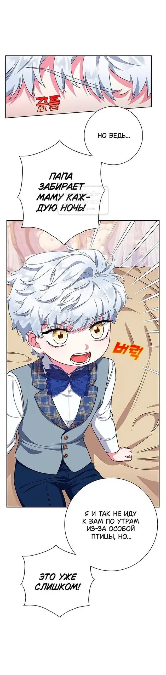 Страница 17 главы 50 манги Я стала матерью героя с трагичным концом / I Became the Mother of the Evil Male Lead