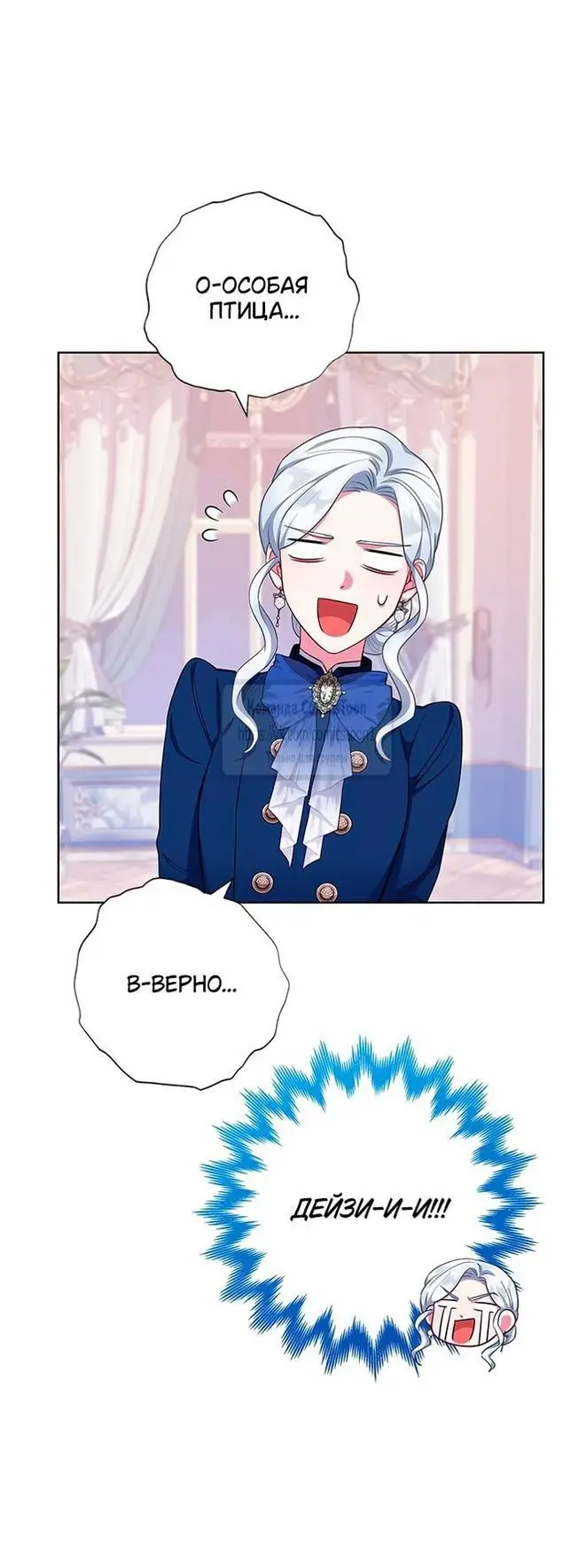 Страница 18 главы 50 манги Я стала матерью героя с трагичным концом / I Became the Mother of the Evil Male Lead