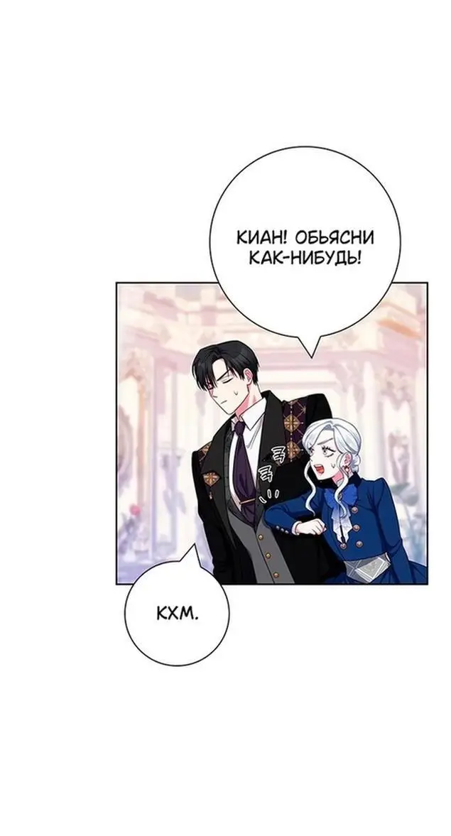 Страница 19 главы 50 манги Я стала матерью героя с трагичным концом / I Became the Mother of the Evil Male Lead
