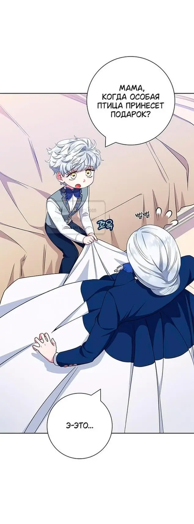 Страница 20 главы 50 манги Я стала матерью героя с трагичным концом / I Became the Mother of the Evil Male Lead