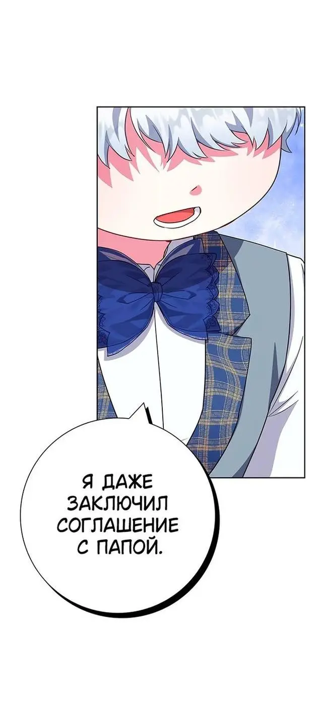 Страница 21 главы 50 манги Я стала матерью героя с трагичным концом / I Became the Mother of the Evil Male Lead