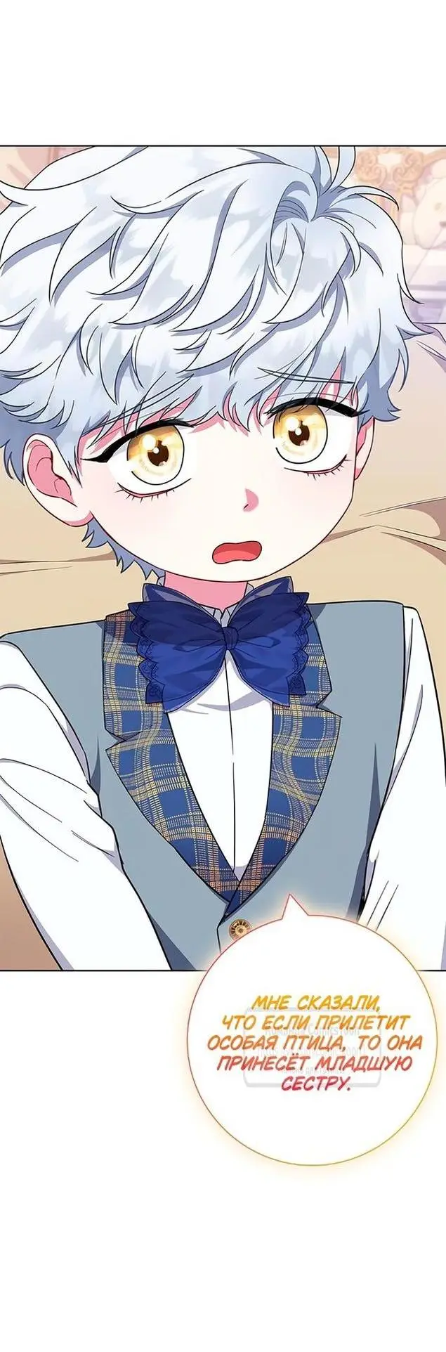 Страница 22 главы 50 манги Я стала матерью героя с трагичным концом / I Became the Mother of the Evil Male Lead