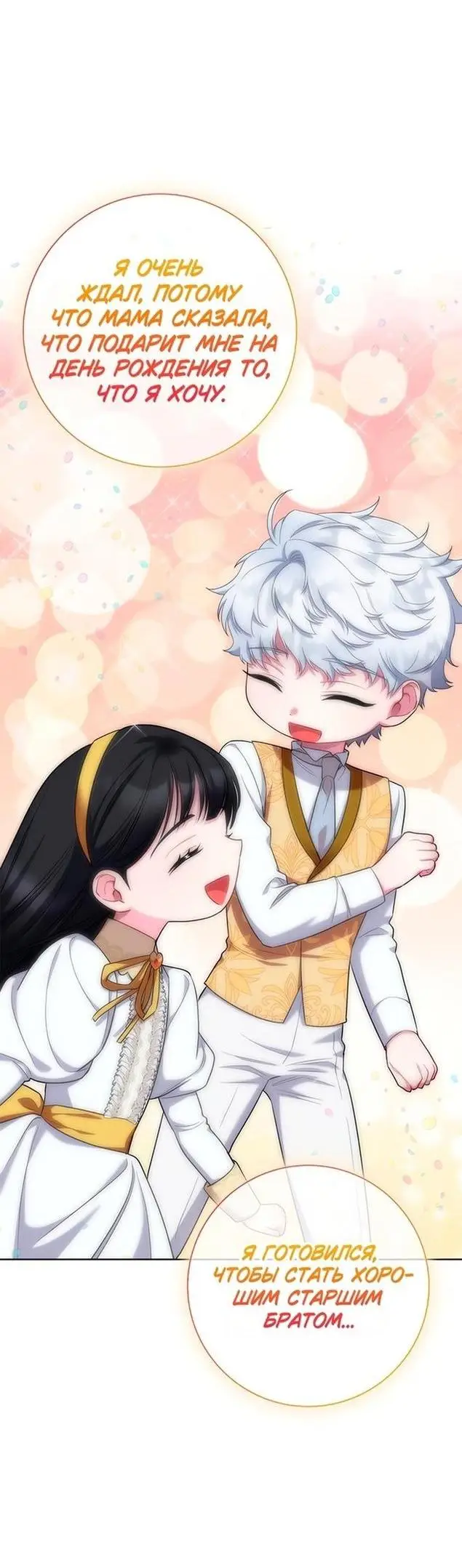 Страница 23 главы 50 манги Я стала матерью героя с трагичным концом / I Became the Mother of the Evil Male Lead