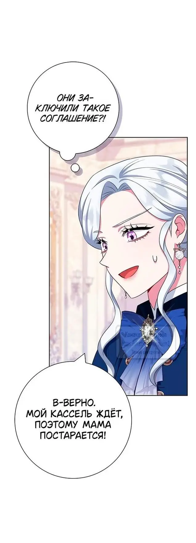 Страница 24 главы 50 манги Я стала матерью героя с трагичным концом / I Became the Mother of the Evil Male Lead