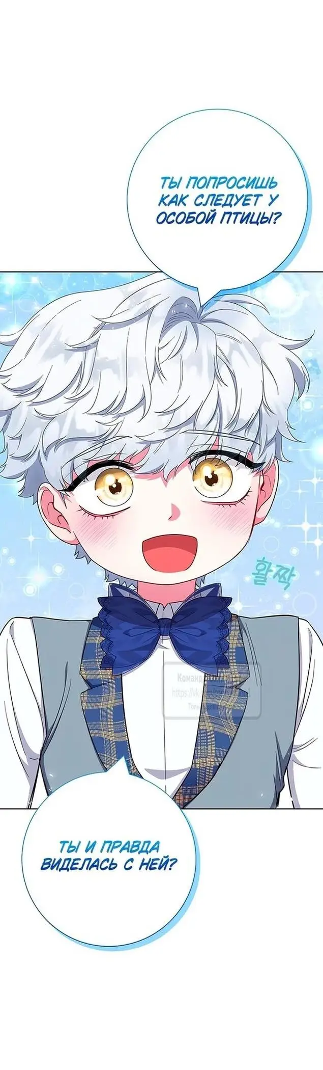 Страница 25 главы 50 манги Я стала матерью героя с трагичным концом / I Became the Mother of the Evil Male Lead