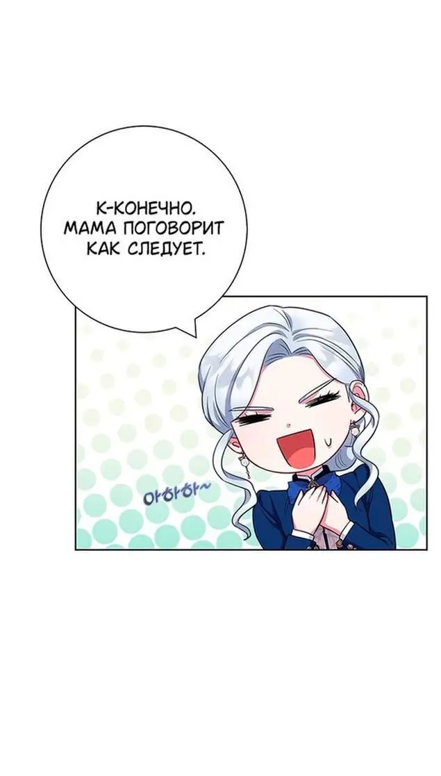 Страница 26 главы 50 манги Я стала матерью героя с трагичным концом / I Became the Mother of the Evil Male Lead