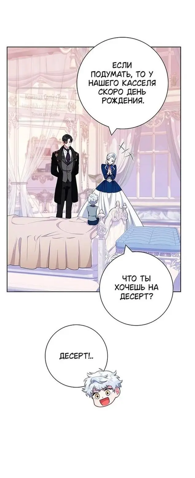 Страница 27 главы 50 манги Я стала матерью героя с трагичным концом / I Became the Mother of the Evil Male Lead