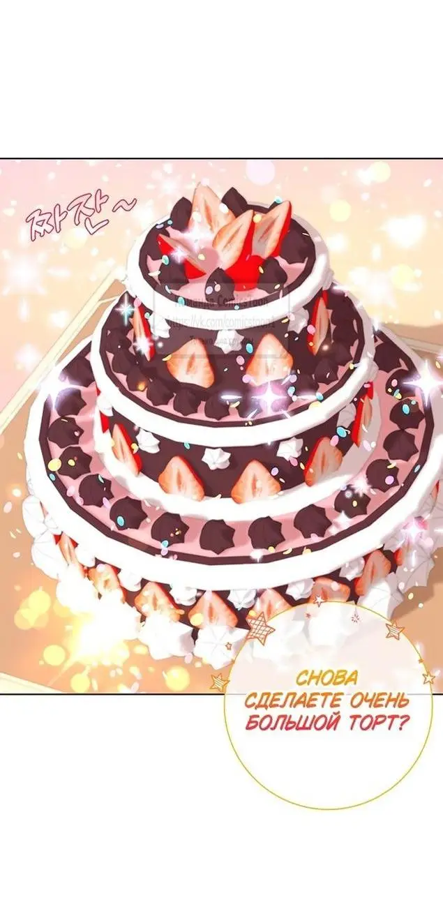 Страница 28 главы 50 манги Я стала матерью героя с трагичным концом / I Became the Mother of the Evil Male Lead