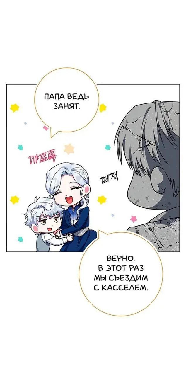 Страница 31 главы 50 манги Я стала матерью героя с трагичным концом / I Became the Mother of the Evil Male Lead