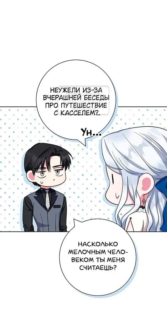 Страница 38 главы 50 манги Я стала матерью героя с трагичным концом / I Became the Mother of the Evil Male Lead
