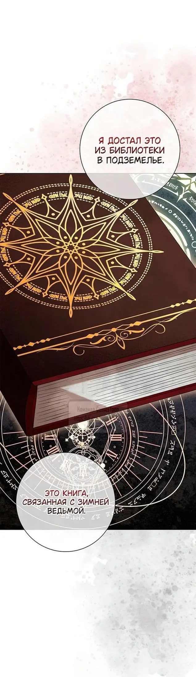 Страница 39 главы 50 манги Я стала матерью героя с трагичным концом / I Became the Mother of the Evil Male Lead