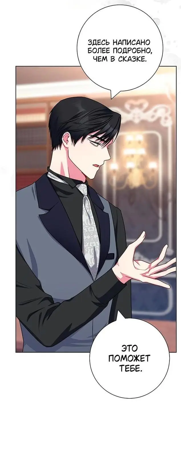 Страница 40 главы 50 манги Я стала матерью героя с трагичным концом / I Became the Mother of the Evil Male Lead