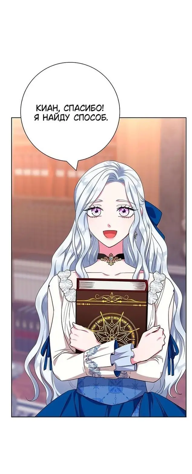 Страница 41 главы 50 манги Я стала матерью героя с трагичным концом / I Became the Mother of the Evil Male Lead