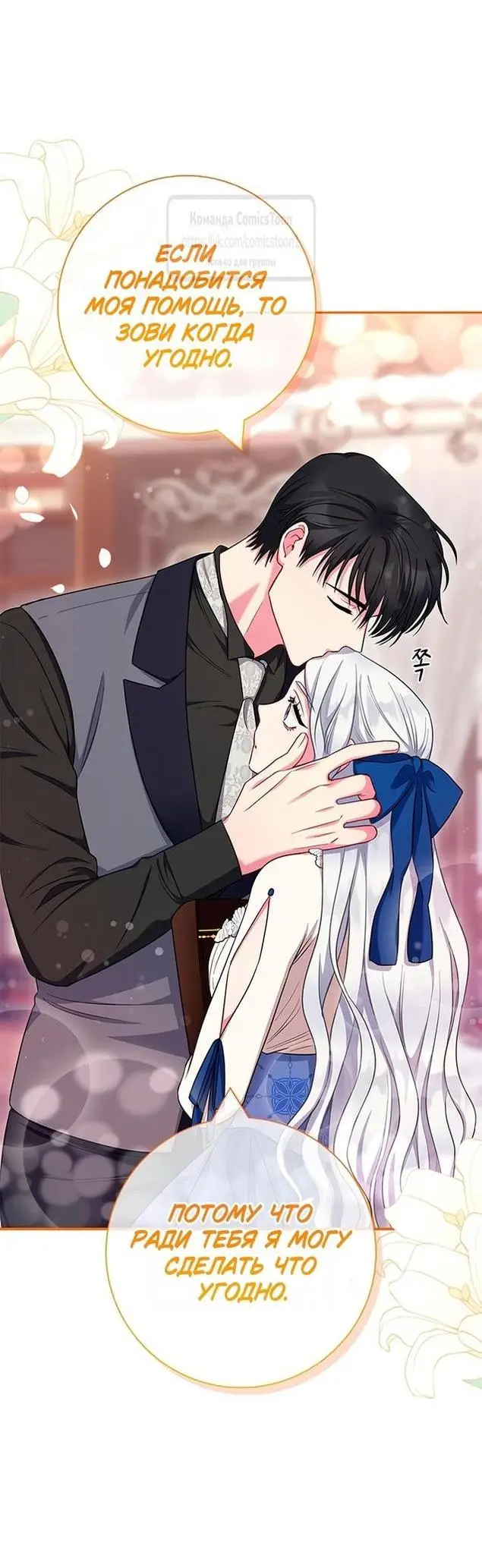 Страница 42 главы 50 манги Я стала матерью героя с трагичным концом / I Became the Mother of the Evil Male Lead