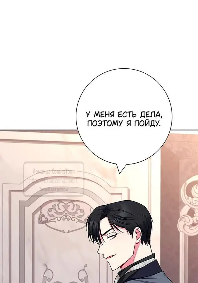 Страница 44 главы 50 манги Я стала матерью героя с трагичным концом / I Became the Mother of the Evil Male Lead