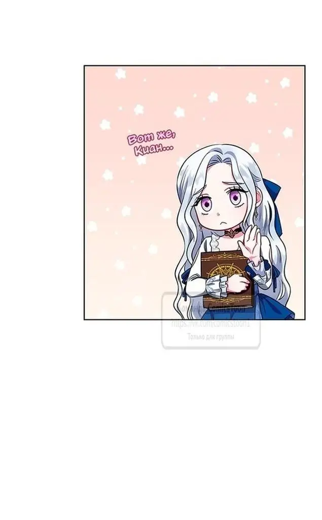 Страница 46 главы 50 манги Я стала матерью героя с трагичным концом / I Became the Mother of the Evil Male Lead