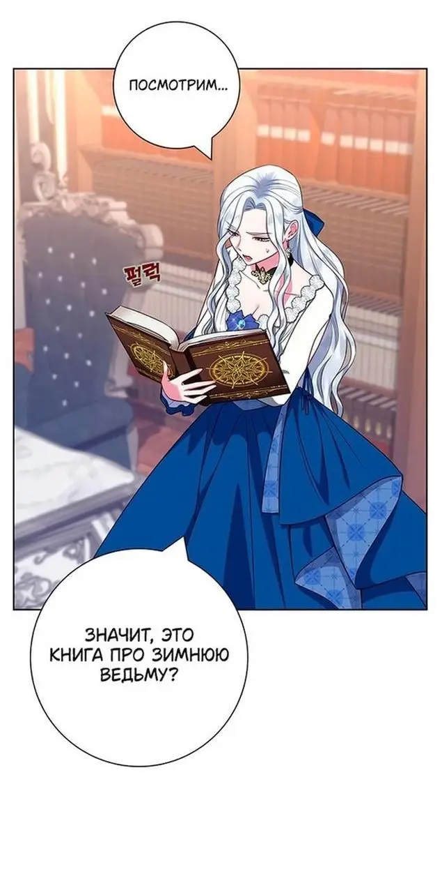 Страница 47 главы 50 манги Я стала матерью героя с трагичным концом / I Became the Mother of the Evil Male Lead